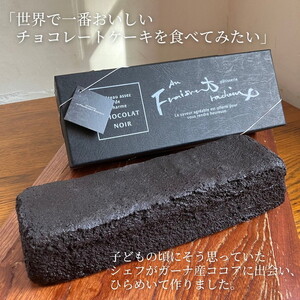 ショコラノワール 1本 ｜ チョコレートケーキ ケーキ チョコレート チョコ 小麦粉不使用 フレベールラデュ カフェ パフェ 焼き菓子 洋菓子 おやつ お菓子 おかし スイーツ おすすめ 人気 愛知県