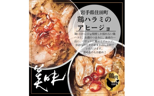 鶏ハラミ 缶詰 鶏ハラミのアヒージョ 3個セット (ネギ塩味2缶・ピリ辛味1缶) / 鶏ハラミ 缶詰 セット ギフト 珍味 おつまみ【#0163】