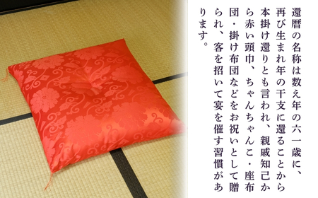 老舗寝具店の手作り座布団 正絹 どんす判 63×68【赤】