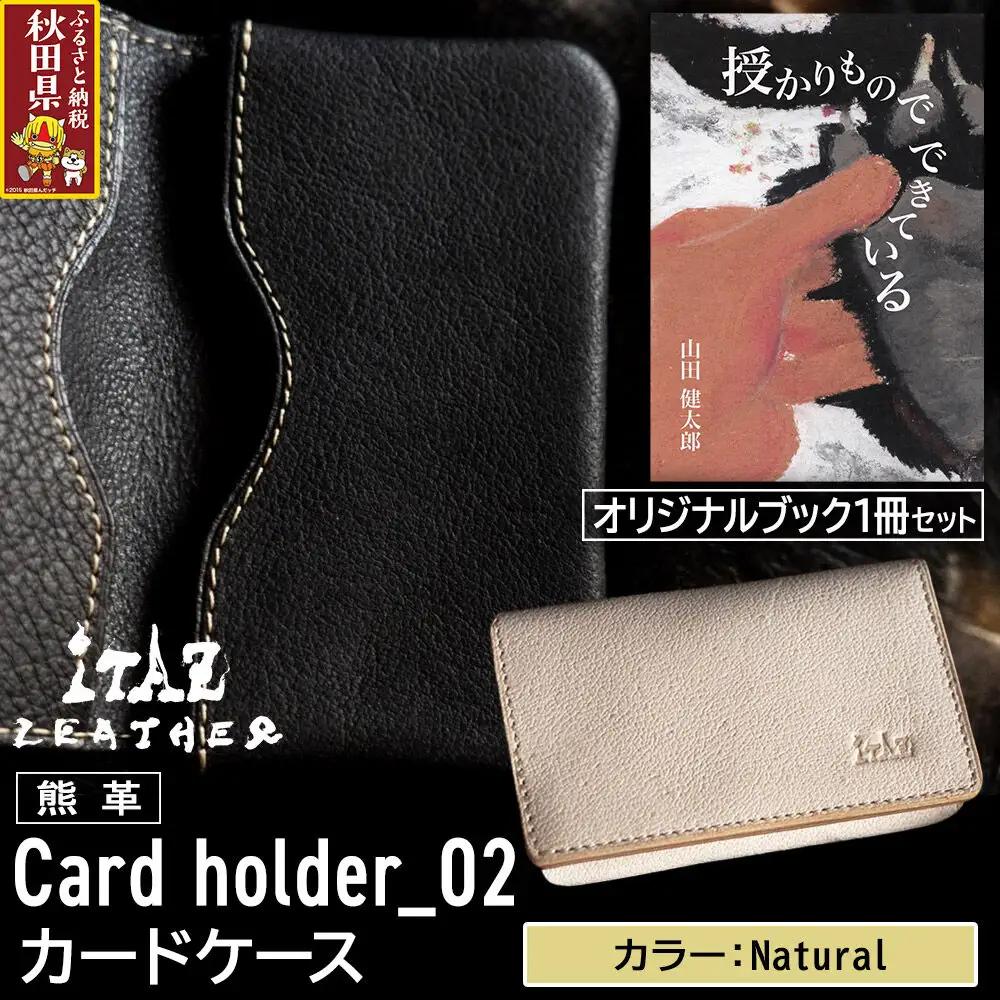 熊革 カードケース Card holder_02 【Natural】＆オリジナルブック「授かりものでできている」セット
