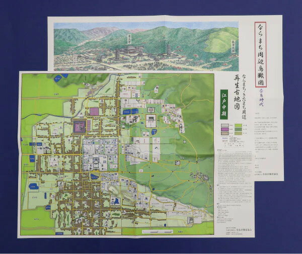 【ふるさと納税】奈良の再生古地図・鳥瞰図セット コギト 奈良県 奈良市 なら 10-182