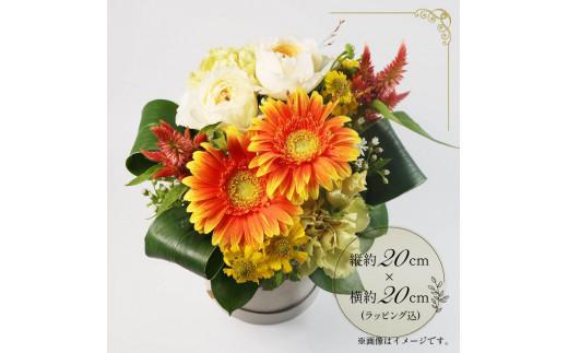季節限定 フラワーアレンジメント カラーおまかせ 花束 ブーケ 花 お花 お祝い 贈答用 贈り物 誕生日 ギフト プレゼント 母の日 ラッピング インテリア おまかせ 大阪府 松原市