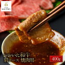 【ふるさと納税】おおいた和牛 肩ロース 焼肉用 400g | 国産牛 牛肉 霜降り ロース 焼肉 グルメ お取り寄せ 取り寄せ 送料無料 由布院 湯布院 ゆふいん