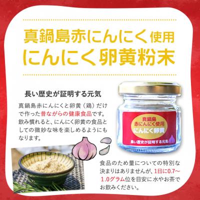ふるさと納税 笠岡市  真鍋島赤にんにくしょうゆ漬とにんにく卵黄のセット　A-192 |  | 02