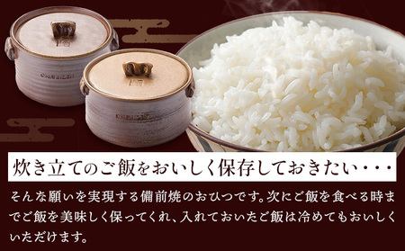 おひつ 1個 Mサイズ 亜登武窯《90日以内に出荷予定(土日祝除く)》岡山県 浅口市 容器 備前焼 電子レンジ使用可 オーブン使用可 送料無料