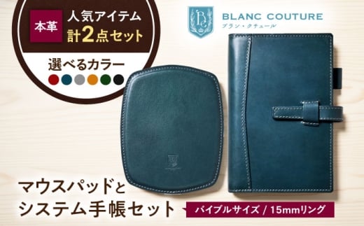 本革バイブルサイズシステム手帳（15mmリング）とスリムマウスパッドセット グレージュ 滋賀県長浜市/株式会社ブラン・クチュール [AQAY463]
