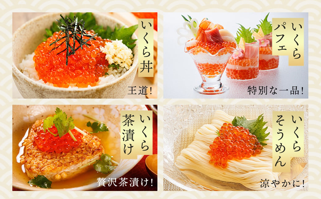 ＜『いただきます』が待ちきれない ワンランク上の いくら醤油漬＞