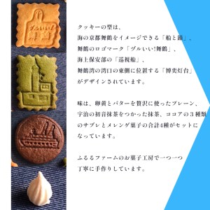 まいづる・海保 クッキー缶 ２缶 セット 舞鶴ふるるファーム 手づくり クッキー 舞鶴クッキー缶 京都クッキー缶 手づくりクッキー缶 海保クッキー ふるるクッキー缶 人気クッション お土産クッキー缶 