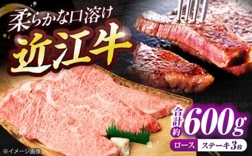近江牛ロースステーキ（3枚）600g  / 牛肉 和牛 国産牛 黒毛和牛 霜降り ごちそう ギフト / 栗東市 / 有限会社 岡山[BIBE030]