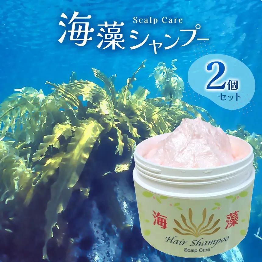 海藻 シャンプー 2個 セット | シロー化学株式会社