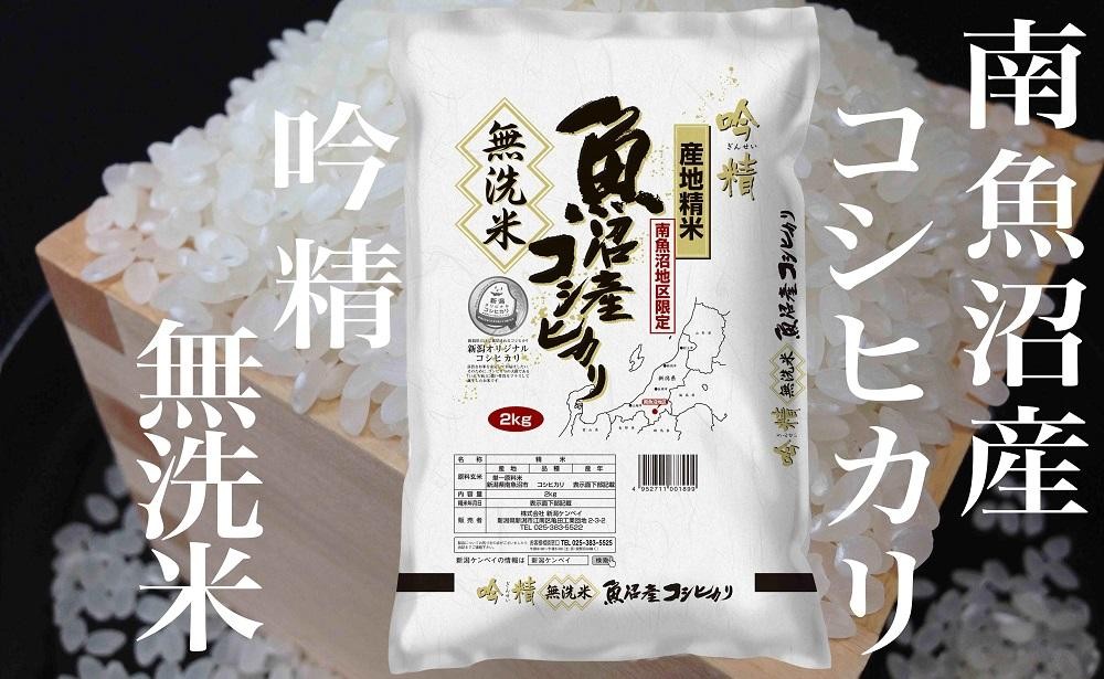 
            【令和7年産】【頒布会4Kg×全6回】無洗米 吟精 南魚沼産コシヒカリ【2025年10月上旬より順次発送予定】
          