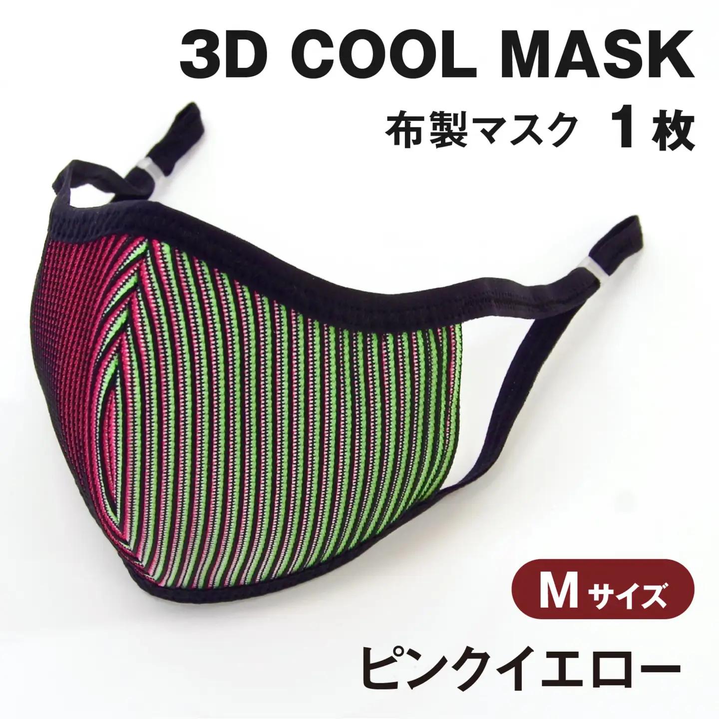 ３Ｄ ＣＯＯＬ ＭＡＳＫ（ピンクイエロー）Ｍサイズ　１枚