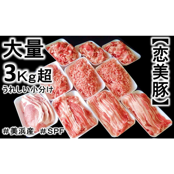 【ふるさと納税】ブランド豚【SPF豚】【恋美豚】4種の食べ比べ味わいセット ◇ ※北海道・沖縄・離島への配送不可