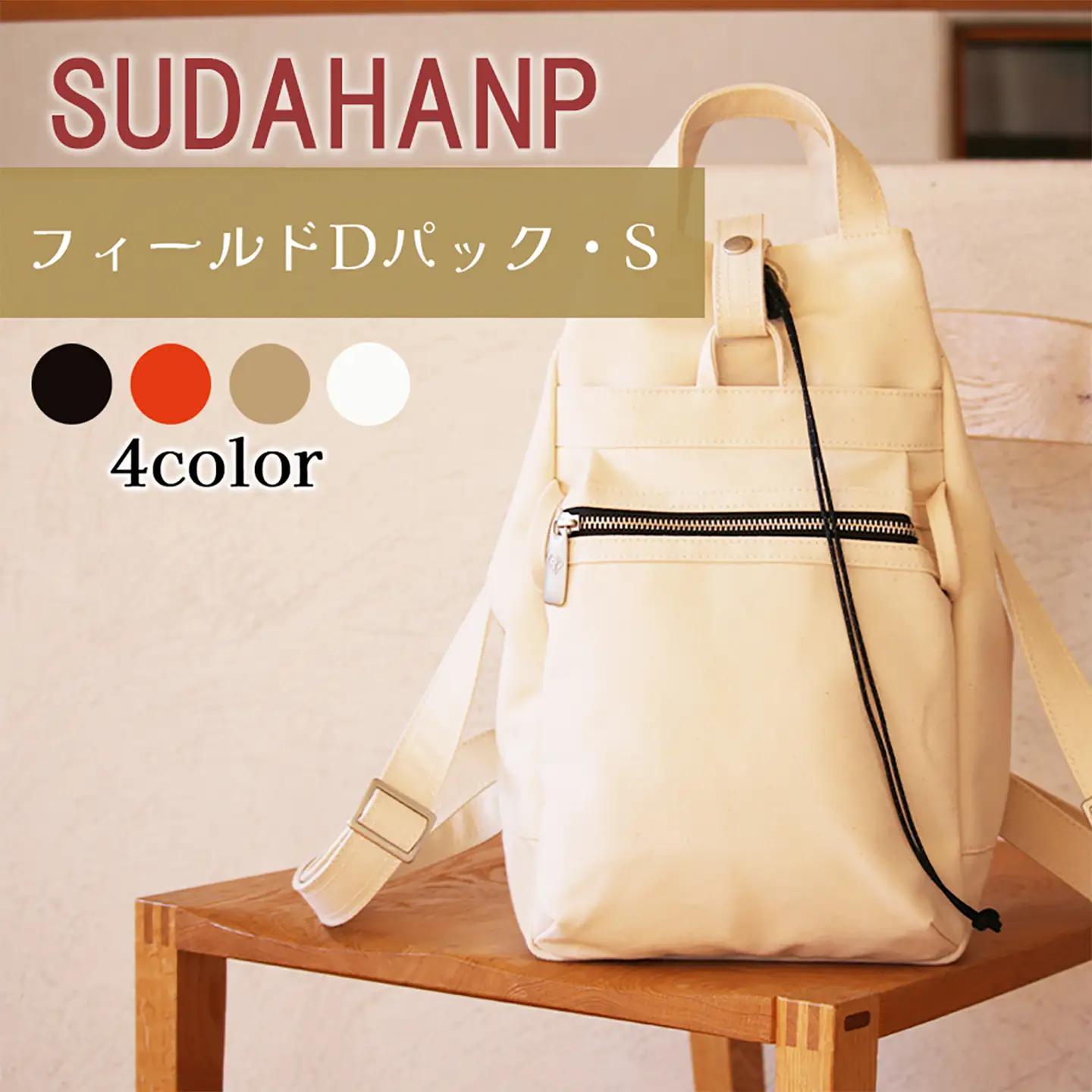 リュック フィールド D パック・S（キナリ）リュック 帆布