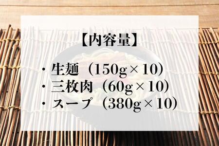 宮良そばのラフテーそば 10食入り