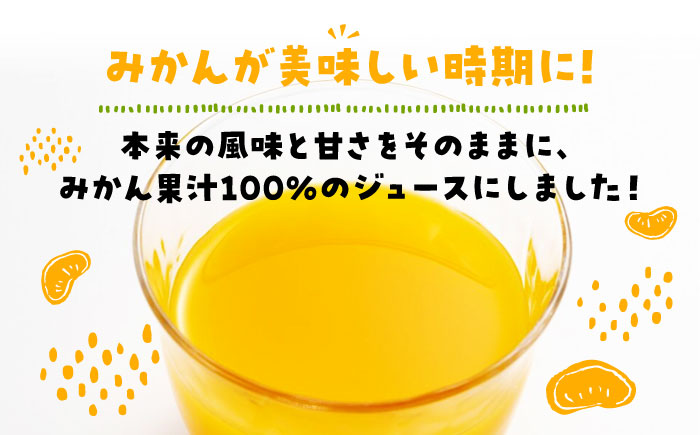 みかんが1番美味しい時期にジュースにしました！うんしゅうみかんジュース（ストレート）500ml×12本　愛媛県大洲市/有限会社いのうえ果樹園 [AGBV008]オレンジ フルーツ ミカン 果物 スムー