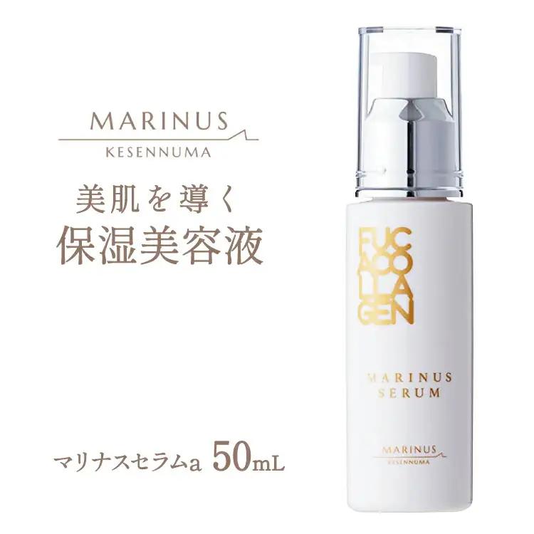 美肌を導く保湿美容液 【マリナスセラムa 50mL】 [KESEMO MARINUS 宮城県 気仙沼市 20565769]