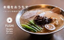 【ふるさと納税】麺’s 冨志 燕背脂ラーメン 3食入り【 らーめん 自家製麺 ご当地 グルメ めん 麺 人気店 お取り寄せ 新潟県 燕市 燕三条 】