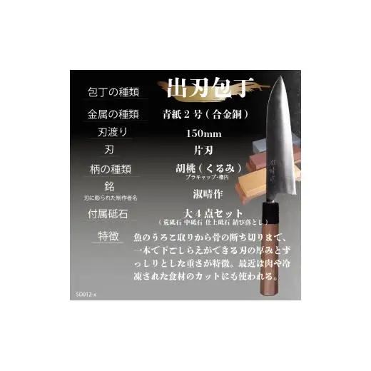 【出刃包丁15cm砥石セット】 鍛造包丁