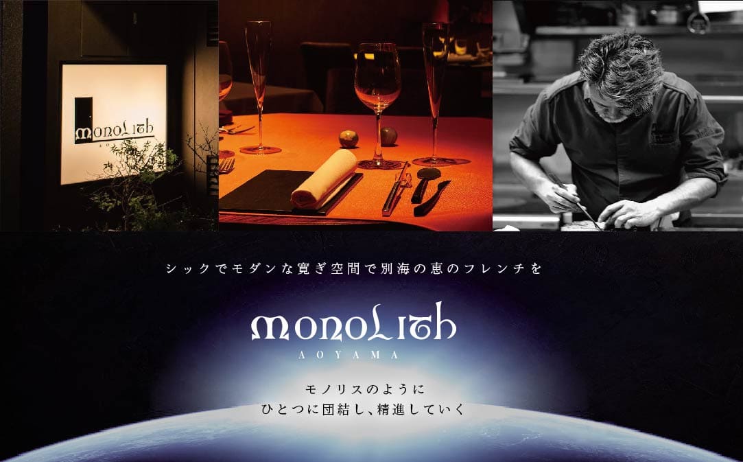 【JALふるさと納税限定】【 表参道 2025一つ星フレンチ】 MONOLITH 「 別海町 × モノリスSコース 」 お食事券 2名様 ランチ 利用可 【CC0000014】（ 食事券 お食事券 食事 東京 東京都 フレンチ フランス料理 ）