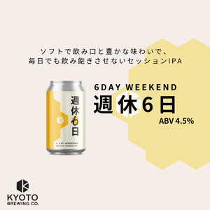 京都発のクラフトビール！週休6日 （24本セット）｜地ビール  ベルギー×アメリカスタイル 人気