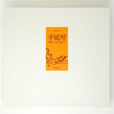 ふるさと納税 岡崎市 手風琴のしらべ12個入2箱 |  | 03