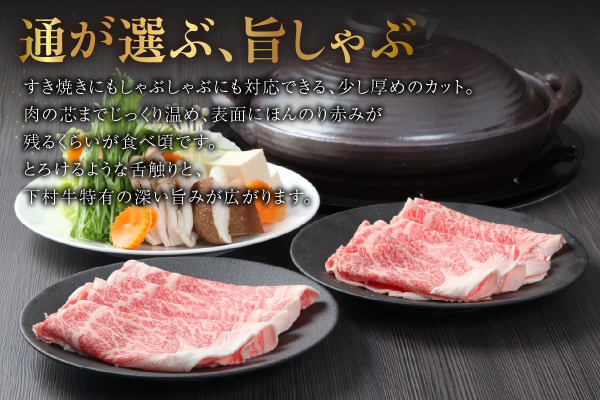 東浦町特産『下村牛』あかみ（すき焼き・しゃぶしゃぶ用) 500g│すき焼き しゃぶしゃぶ 黒毛和牛 和牛 お肉 肉 高級 あかみ 赤身 下村牛 愛知県 東浦町 
