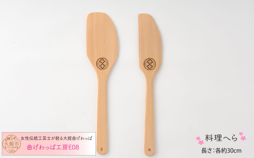 テレビで紹介された女性の伝統工芸士が作りました！ 【大館曲げわっぱ】料理へらセット 95P6001 /  東北 秋田 大館 曲げわっぱ まげわっぱ  マゲワッパ わっぱ 調理道具 サラメシ へら ヘラ キッチングッズ  木製 木製品  日本製 made in Japan 秋田杉 木 軽量 シンプル 職人 贈り物 贈答品 ギフト プレゼント 記念日 誕生日 祝い