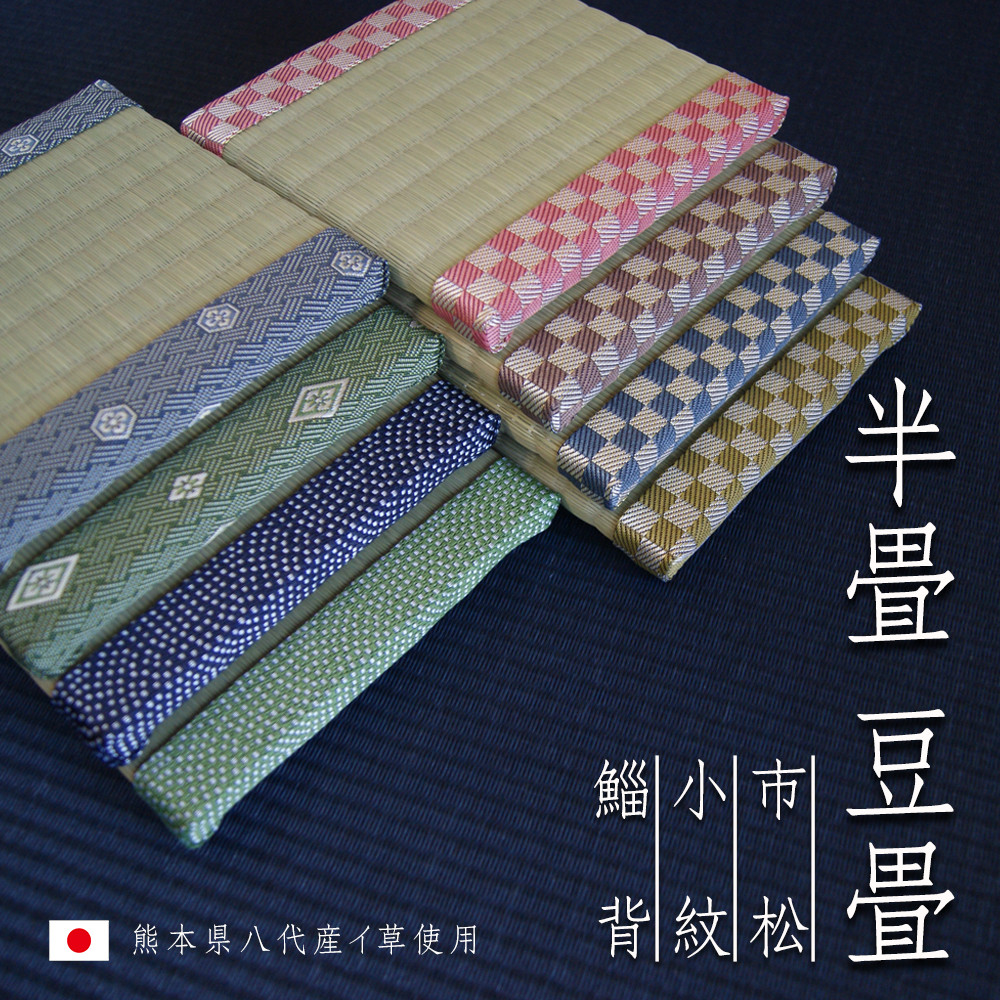 豆畳 半畳(W約15cm×D約15cm×H約2cm)