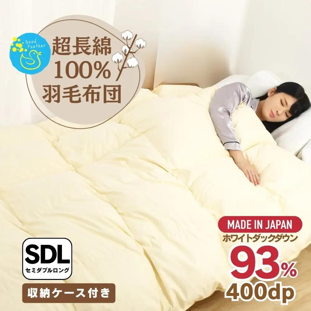 羽毛布団 本掛け セミダブル 超長綿100% 立体キルト 羽毛布団【ダウン93% 1.4kg】【冬用】