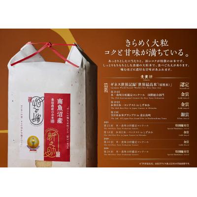 ふるさと納税 南魚沼市 R7年産　新米予約　ギネス世界記録「世界最高米」認定 最高級南魚沼産新之助5kg×4 桑原農産のお米 |  | 01