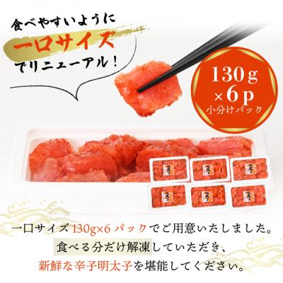 ふるさと納税 八雲町 辛子明太子 130g×6p 小分け |  | 01
