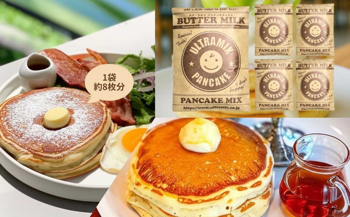 パンケーキ パンケーキミックス ウルトラミックス北海道産バターミルク パンケーキミックス200g×5袋 ホットケーキ ミックス トランス脂肪酸フリー アルミフリー膨張剤使用 香料・着色料不使用