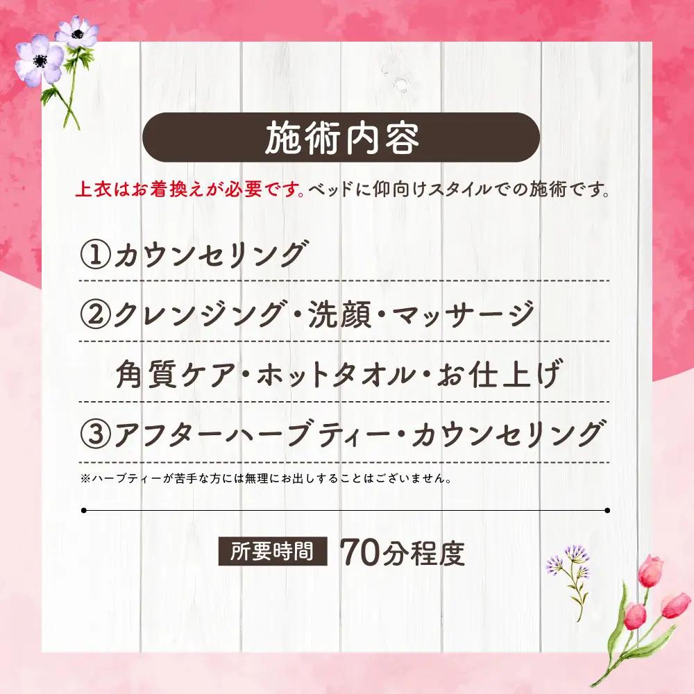 【サロンメニュー】フェイシャルエステ70分（ハーブティー付き） | アロマ ミスト マッサージ 角質ケア 北海道 札幌市