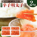 【ふるさと納税】【訳あり】辛子明太子 切小 2kg (500g×4個) ご家庭用 明太子 めんたいこ 切子 切れ子 お取り寄せ 福岡 博多 九州 グルメ おつまみ 冷凍 送料無料