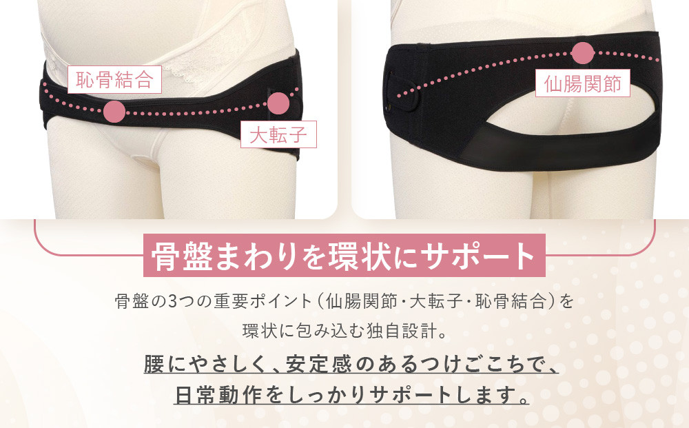 【ワコール】マタニティ ズレにくさで安心感のある骨盤ベルト 産前産後兼用 ブラック《Mサイズ》｜京都 Wacoal マタニティ［ 骨盤サポートベルト 妊婦帯 人気 おすすめ 有名 ブランド レディース