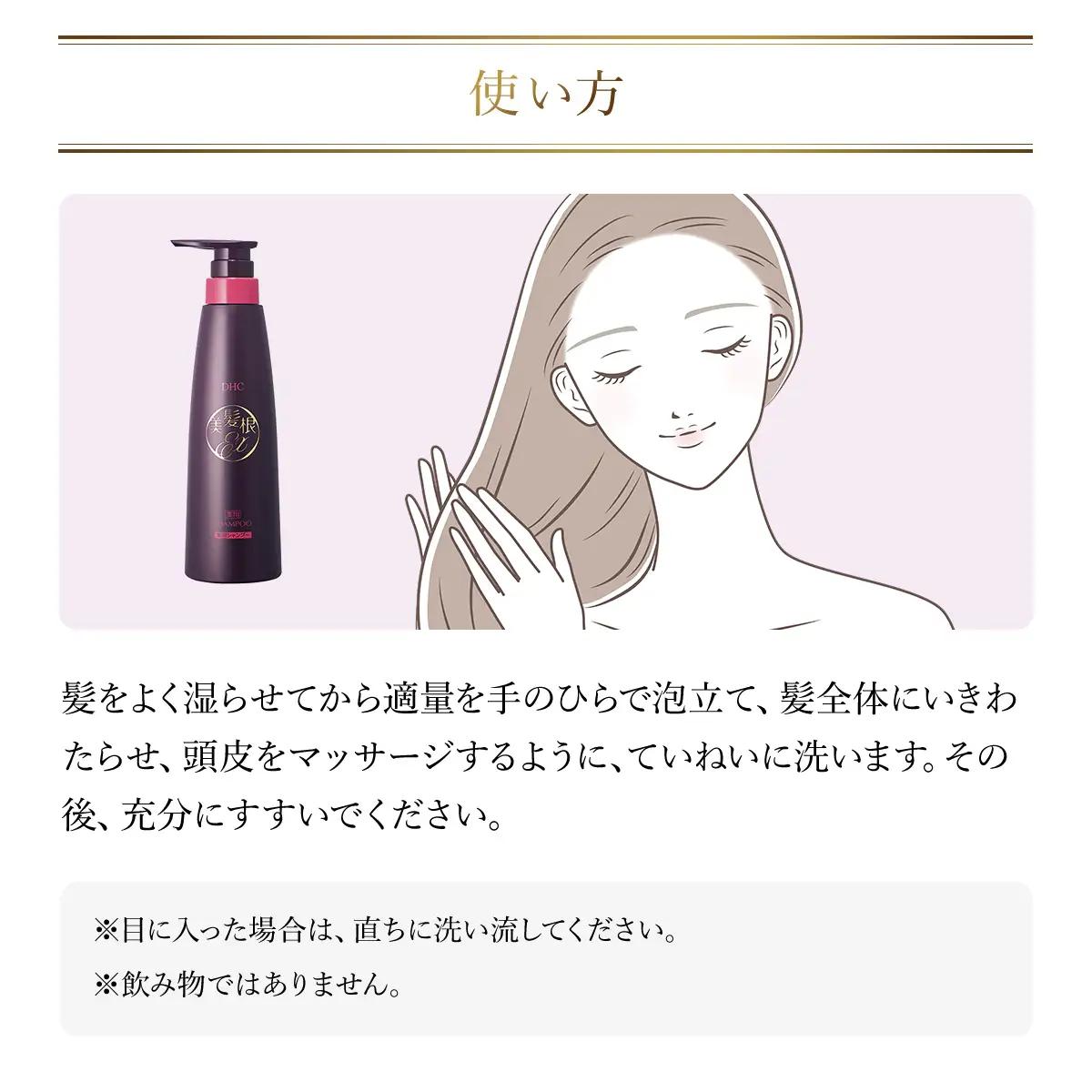 66479_DHC薬用美髪根（びはつこん）トリートメントインシャンプー (医薬部外品) MBB054