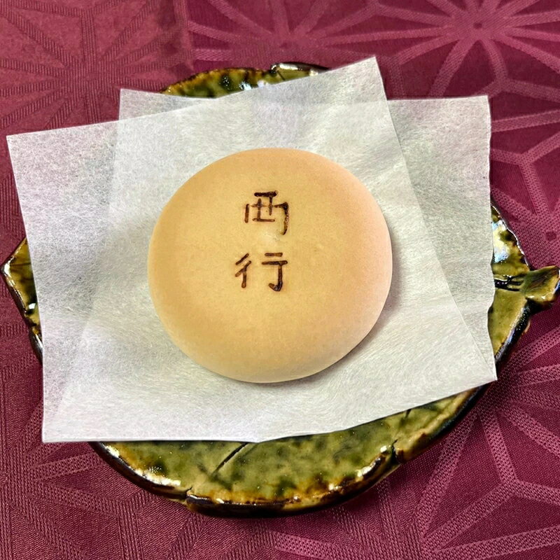 【ふるさと納税】西行饅頭 16個入 お菓子 菓子 ギフト お土産 大磯町 銘菓 個包装 人気 有名【 大磯グルメ 神奈川県 大磯町 】