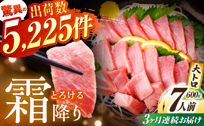 【全3回定期便 (月1回) 】長崎県産 本マグロ 大トロ皮付き 約600g 【大村湾漁業協同組合】 [BAK028] / マグロ まぐろ大トロ 大とろ 刺身