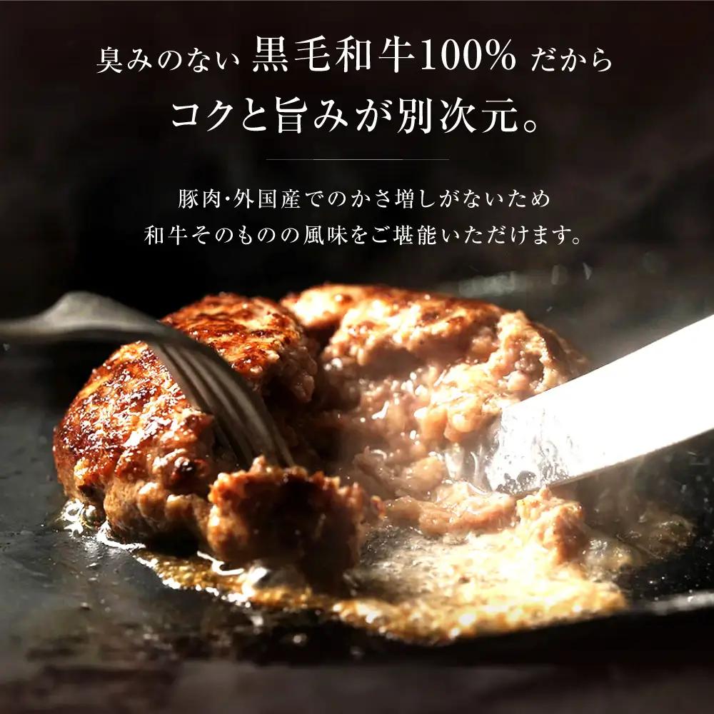黒毛和牛生ハンバーグ (6個) [AOAS009]ハンバーグ