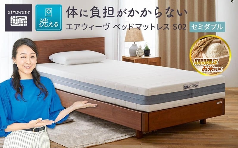 エアウィーヴ ベッド マットレス S02  セミダブル