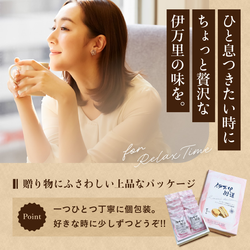 【伊万里名物】伊万里街道（8個入） 021-F167