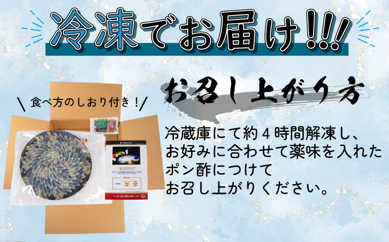 【順次発送】 とらふぐ刺し 満足セット 4〜5人前 冷凍 130g てっさ ( 高級魚 海鮮 お手軽 解凍するだけ フグ刺し身 真空 刺身 本場 ふぐ 河豚 フグ刺し ふぐ とらふぐ トラフグ 高級と
