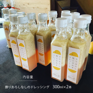 【2024年先行予約】すりおろし梨と玉ねぎのドレッシング 300ml×2本