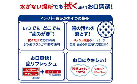 備蓄用 ペーパー歯みがき クールウェイブ 100包入り　災害 旅行 アウトドア ハミガキ 歯磨き