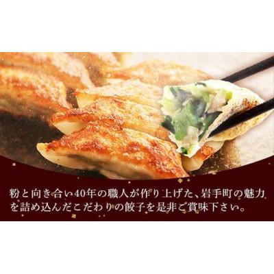 ふるさと納税 岩手町 特産ねばり芋使用!しんいちろう餃子『ねばり』(12個入×4箱) |  | 03