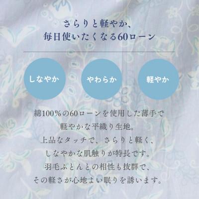 ふるさと納税 亀岡市 掛け布団カバー セミダブル ブルー 綿100% 花柄 速乾 オールシーズン|ペルージュ【京都金桝】 |  | 01