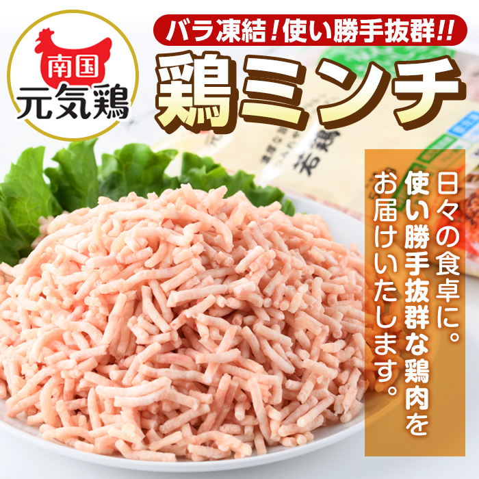 i301 南国元気鶏ミンチ(500g×15パック・計7.5kg)鶏肉のモモ肉ムネ肉をミンチにしてバラバラの状態で急速凍結！便利な小分けパック！ハンバーグやつみれなどに【マルイ食品】