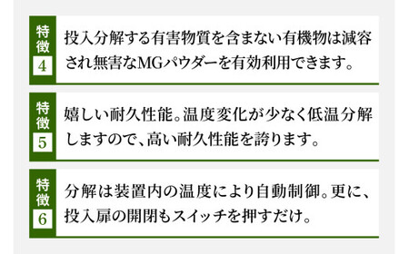 有機物磁気熱分解エネルギー変換装置「MG22Eh 5立米」オプションなし (事前の打ち合わせが必須となります。設置場所を確認させていただきます。) [0620]