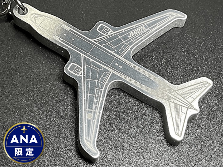1073 【ANA限定】B767 アップサイクル 飛行機キーホルダー(大)